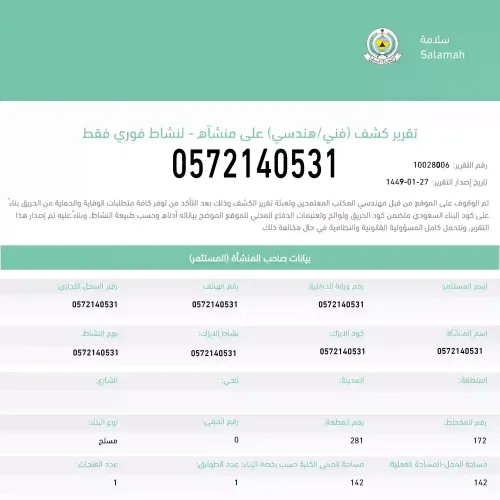 تقرير فني بلدي موثق ومطابق لاشتراطات وزارة البلديات والإسكان