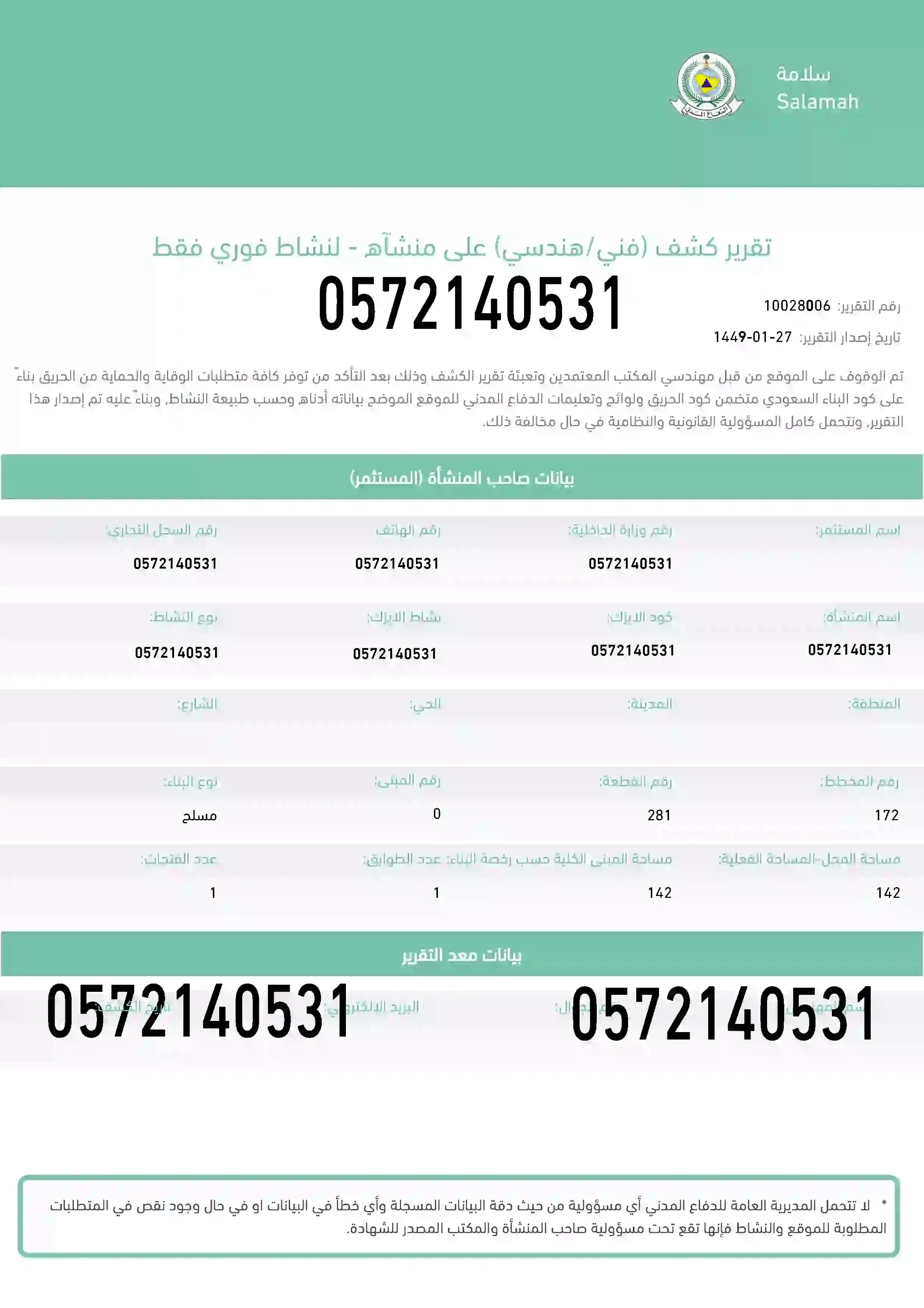 الفرق بين التقرير الفني الفوري وغير الفوري لسلامة المنشآت