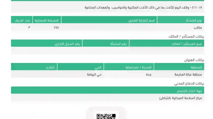 دليل إصدار وتجديد رخصة الدفاع المدني الفورية عبر منصة سلامة | الشروط، الخطوات، وأسباب الرفض