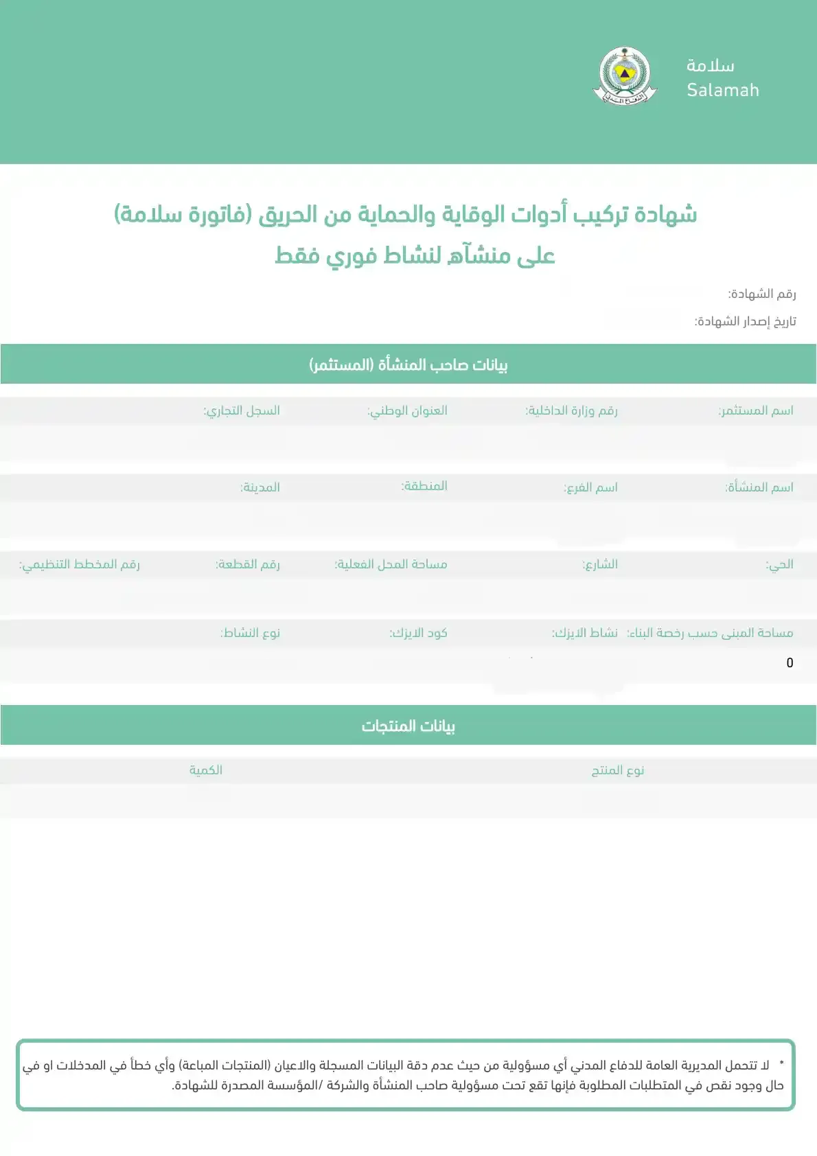شهادة تركيب أدوات الوقاية والحماية من الحريق المعتمدة عبر بوابة سلامة ومنصة بلدي