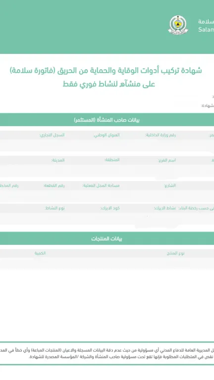 خطوات اعتماد وتوثيق شهادة تركيب أدوات السلامة