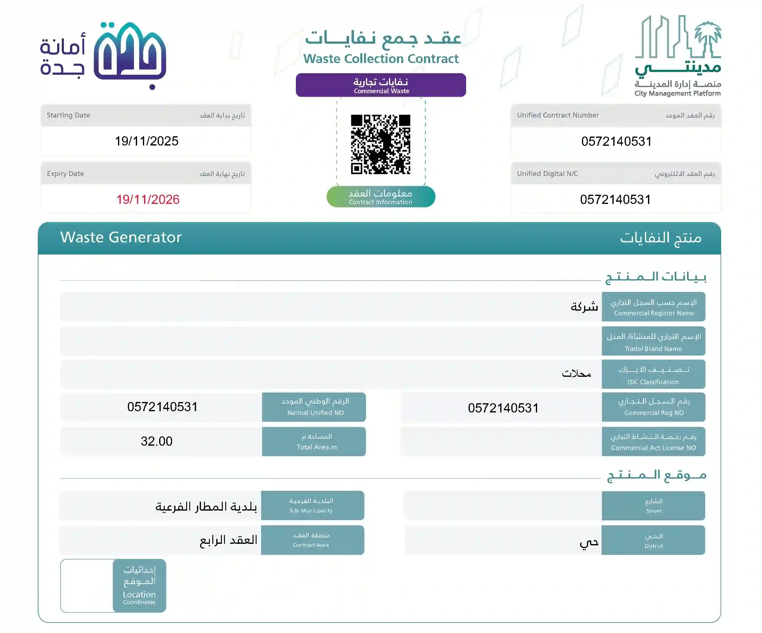 عقد نظافة إلكتروني منصة مدينتي وبلدي