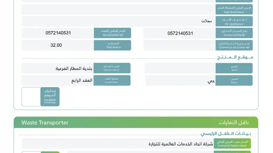 دليل أسعار وتكلفة عقد النظافة الإلكتروني في جدة لمنصة بلدي ومدينتي