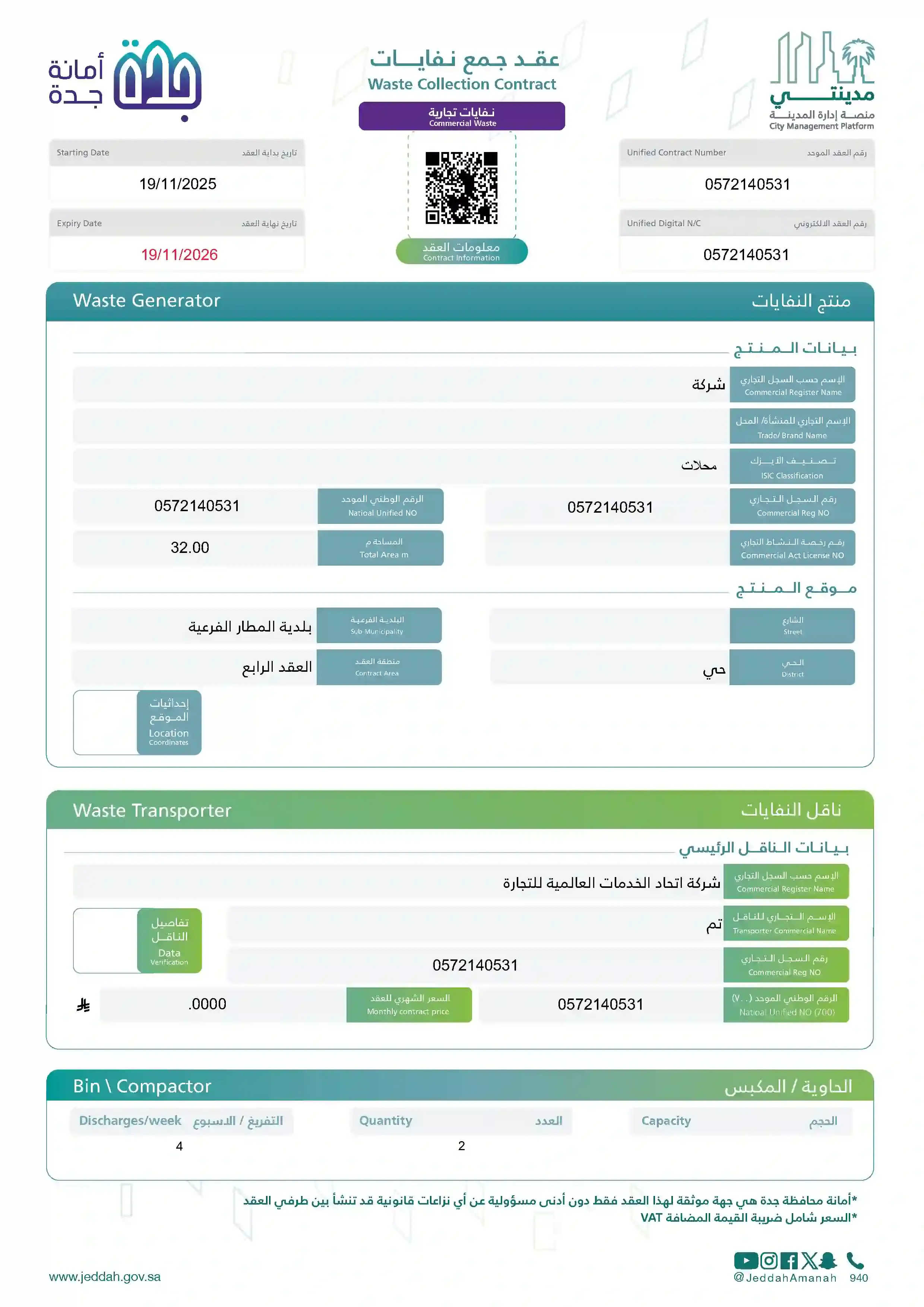 أسعار وتكلفة عقود النظافة الإلكترونية في جدة بلدي ومدينتي